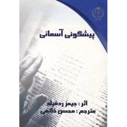 کتاب پیشگوئی آسمانی