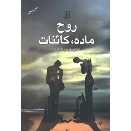 کتاب روح،ماده،کائنات