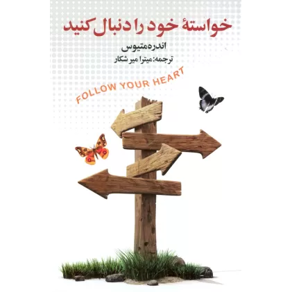 کتاب خواسته خود را دنبال کنید