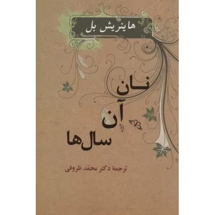 کتاب نان آن سال ها