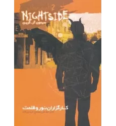 کتاب نایت ساید 2 (کارگزاران نور و ظلمت)