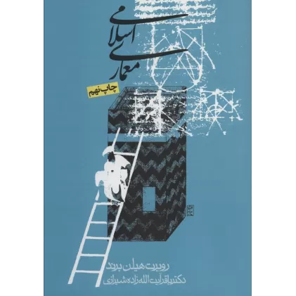 کتاب معماری اسلامی