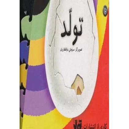 کتاب تولد