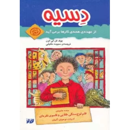 کتاب دسیه از عهده ی همه ی کارها برمی آید