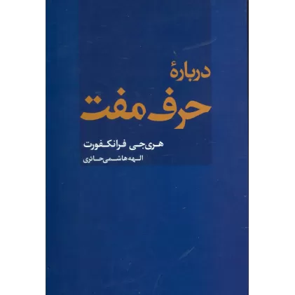 کتاب درباره حرف مفت