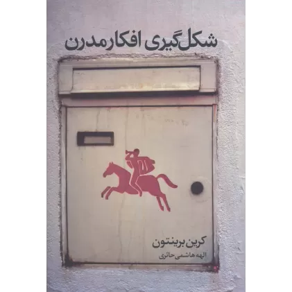 کتاب شکل گیری افکار مدرن