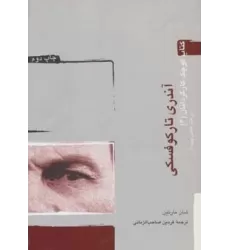 آندری تارکوفسکی (کتاب کوچک کارگردانان 6)
