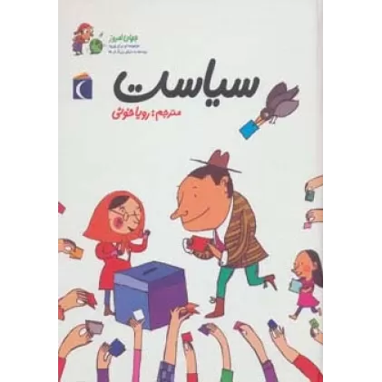 کتاب جهان امروز 3 (سیاست)،(گلاسه)