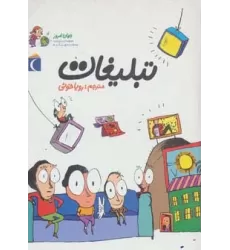 کتاب جهان امروز 4 (تبلیغات)،(گلاسه)