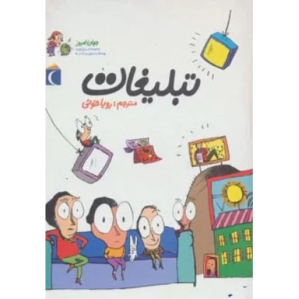 کتاب جهان امروز 4 (تبلیغات)،(گلاسه)