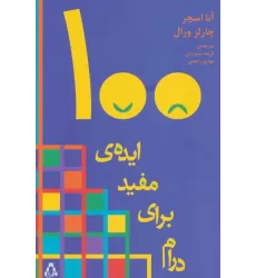 کتاب 100 ایده مفید برای درام