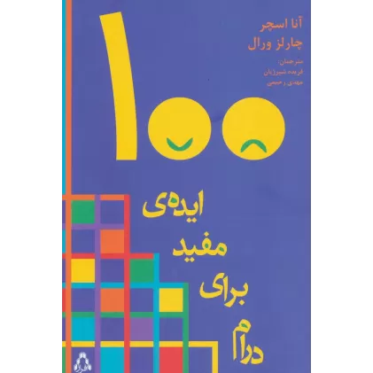 کتاب 100 ایده مفید برای درام