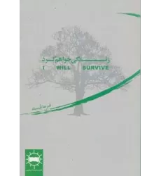 کتاب زندگی خواهم کرد