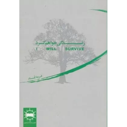کتاب زندگی خواهم کرد
