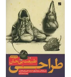 کتاب طراحی از طبیعت بی جان