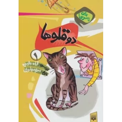 کتاب برای پسرها 1 (دو قلوها)