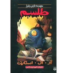 کتاب ترس و لرز (طلسم)