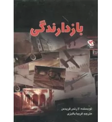 کتاب بازدارندگی