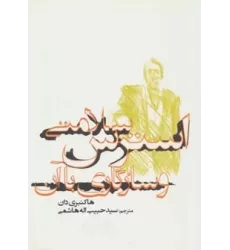 کتاب استرس،سلامتی و سازگاری با آن