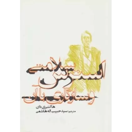 کتاب استرس،سلامتی و سازگاری با آن