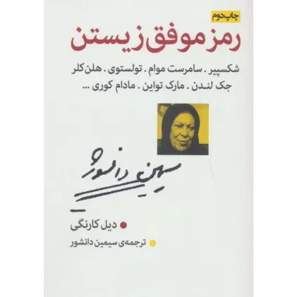 کتاب رمز موفق زیستن
