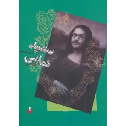 کتاب سفیدنمایی