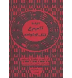 کتاب این تخم مرغ نمک می خواهد (ضرب المثل های کوبایی)