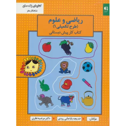 مجموعه کتاب کار پیش دبستانی (3جلدی)