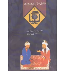 کیمیا 4 (دفتری در ادبیات و هنر و عرفان)
