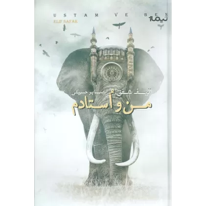 کتاب دیگران37 (من و استادم)