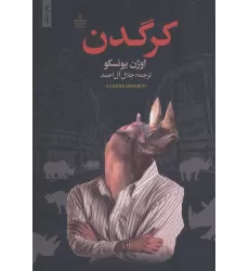 کتاب کرگدن