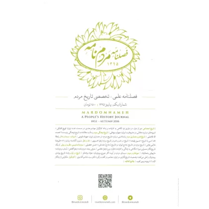 کتاب فصلنامه مردم نامه 1395