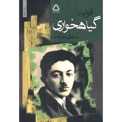 کتاب فواید گیاهخواری