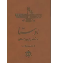 کتاب اوستا (دانشنامه ی ایران باستان)،(چرم)