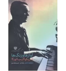 کتاب آوازها و زنگ ها
