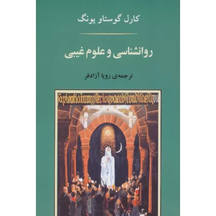 کتاب روانشناسی و علوم غیبی