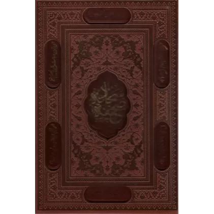 کتاب صحیفه سجادیه (باقاب،ترمو،لیزری)
