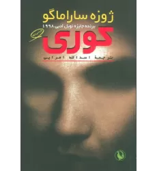 کتاب کوری