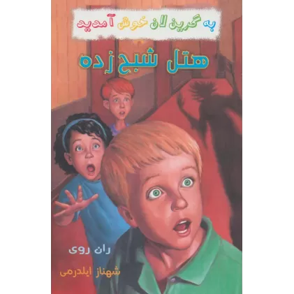 کتاب مجموعه به گرین لان خوش آمدید (9جلدی)
