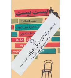 کتاب بیست بیست،جفت شش (2جلدی)