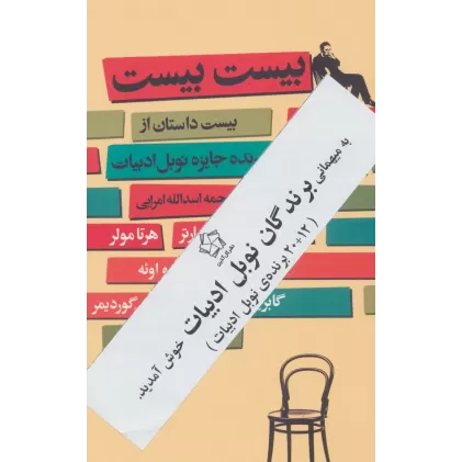 کتاب بیست بیست،جفت شش (2جلدی)