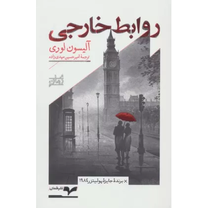 کتاب روابط خارجی