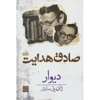 کتاب دیوار