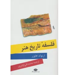 کتاب فلسفه تاریخ هنر