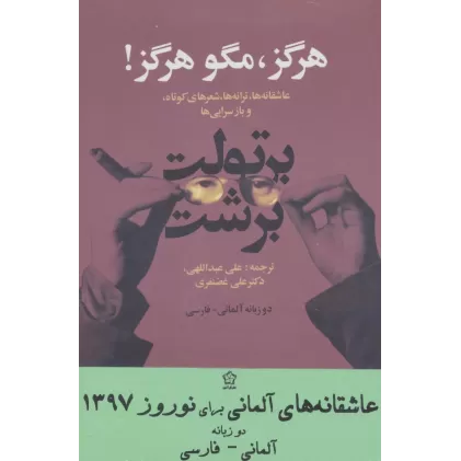 کتاب عاشقانه های آلمانی (2زبانه،3جلدی)