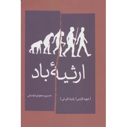 کتاب ارثیه باد