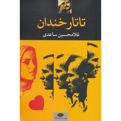 کتاب تاتار خندان