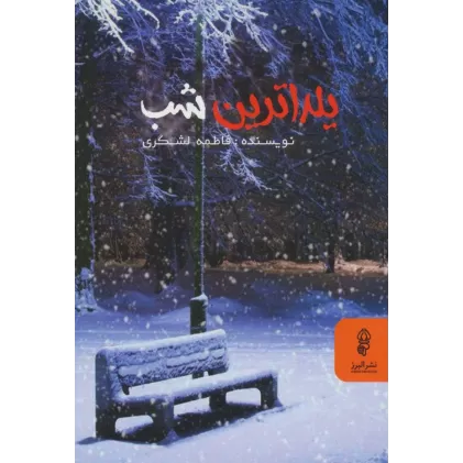 کتاب یلداترین شب