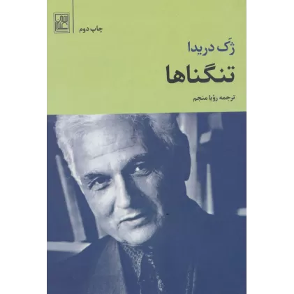 کتاب تنگناها