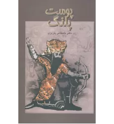 کتاب پوست پلنگ